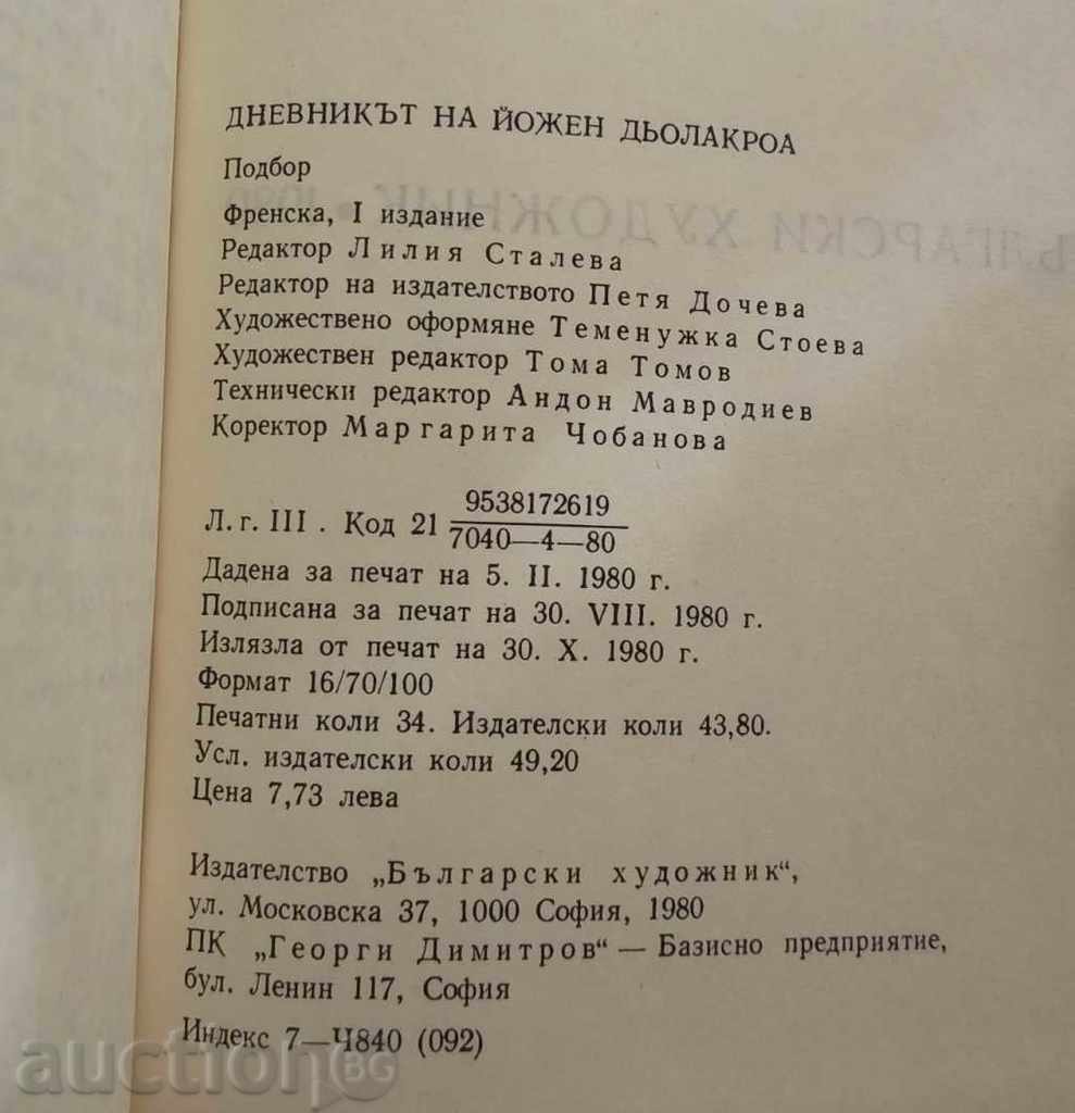 Diary of Eugene Delacroix - Charles Böller 1980 - 5 Diary of Eugene Delacroix - Charles Böller 1980 - 5