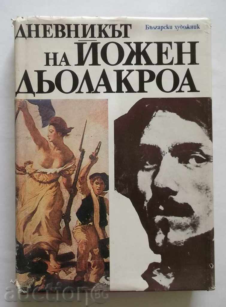 Ημερολόγιο του Eugene Delacroix - Σαρλ Μπωντλαίρ 1980