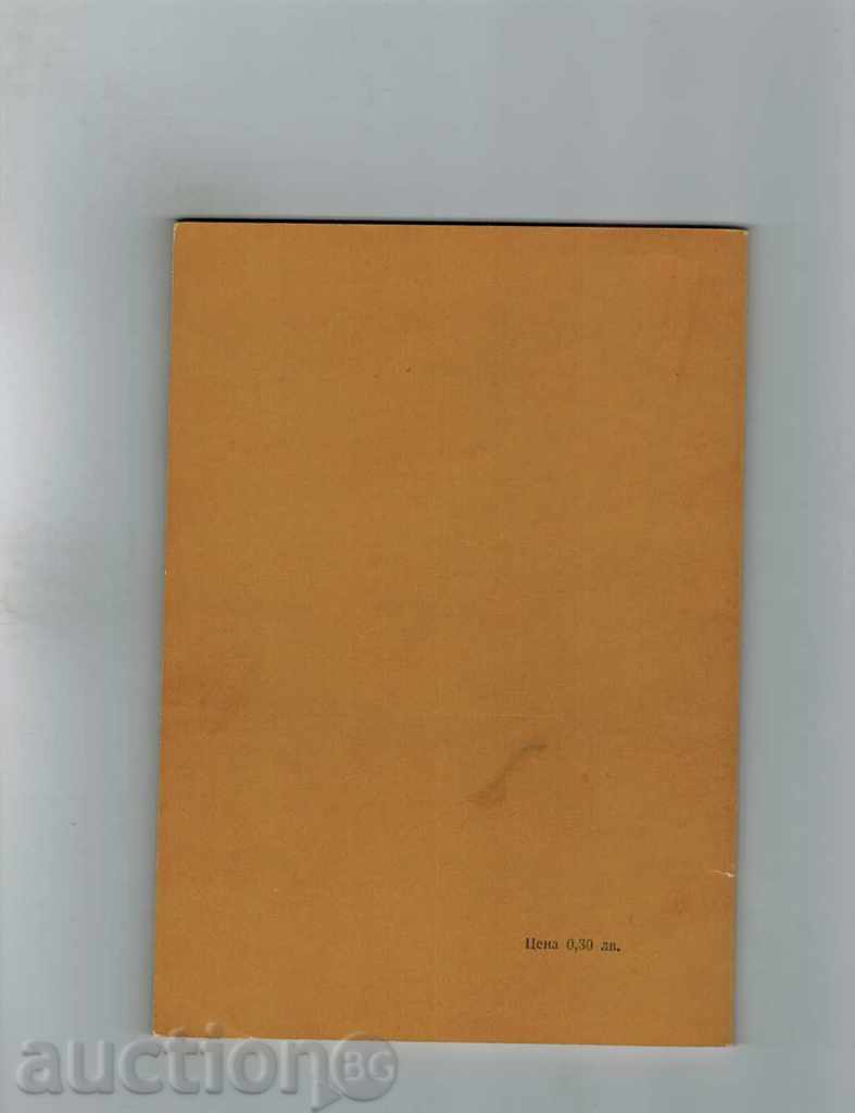 KILLING IN CHILD AGE - Y. KNYAZEV; A. KARTELISHEV with price 4.00 BGN | € 2.05