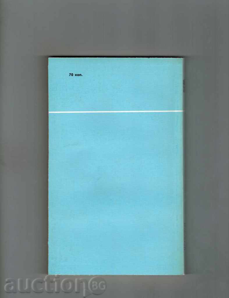 PROBE FOR PATIENTS WITH NEUROTICAL STATISTICS - L. PERVOV with price 8.00 BGN | € 4.09 PROBE FOR PATIENTS WITH NEUROTICAL STATISTICS - L. PERVOV with price 8.00 BGN | € 4.09