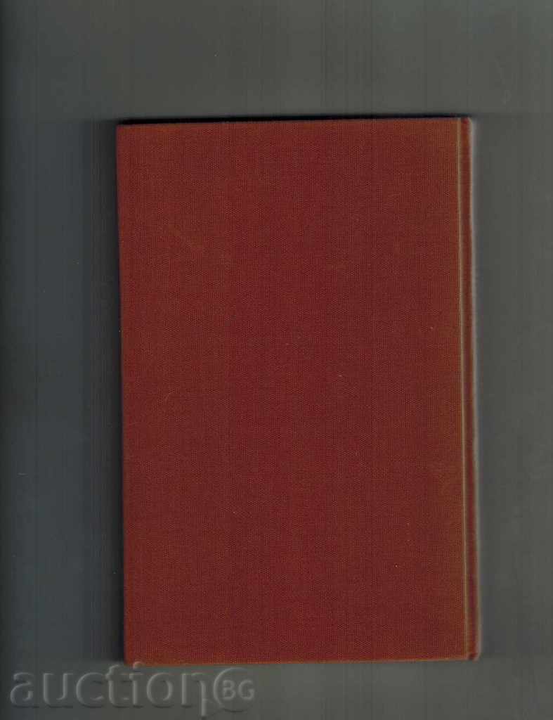 Επιλεγμένα Έργα Τόμος 4 - αυλάκι - Stoyan Zagorchinov με τιμή 5.00 BGN | € 2.56 Επιλεγμένα Έργα Τόμος 4 - αυλάκι - Stoyan Zagorchinov με τιμή 5.00 BGN | € 2.56