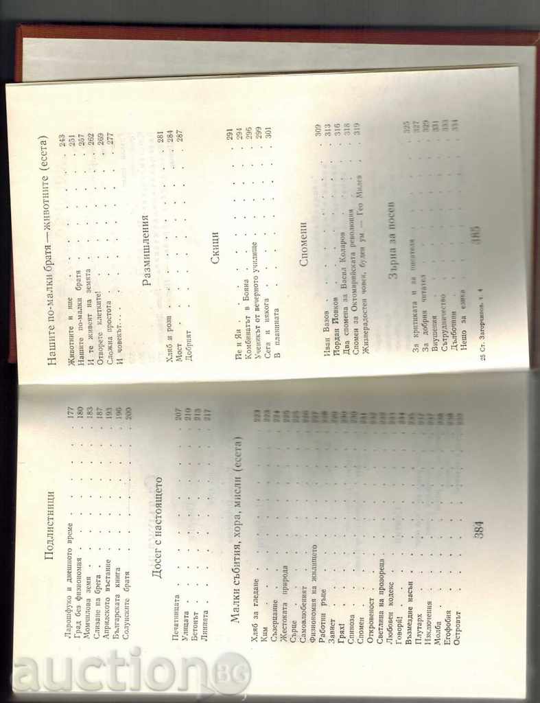 Παράδοση Επιλεγμένα Έργα Τόμος 4 - αυλάκι - Stoyan Zagorchinov Παράδοση Επιλεγμένα Έργα Τόμος 4 - αυλάκι - Stoyan Zagorchinov