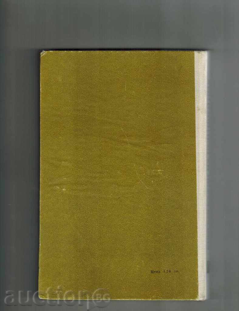 BIOGEOGRAPHY OF CONTINENTALS - P. Vtorov; N. DROZDOV with price 10.00 BGN | € 5.11