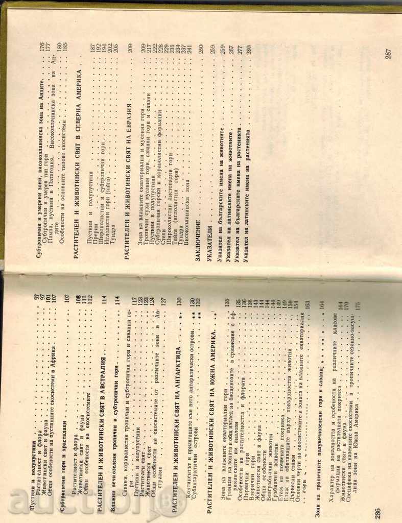 Delivery of BIOGEOGRAPHY OF CONTINENTALS - P. Vtorov; N. DROZDOV