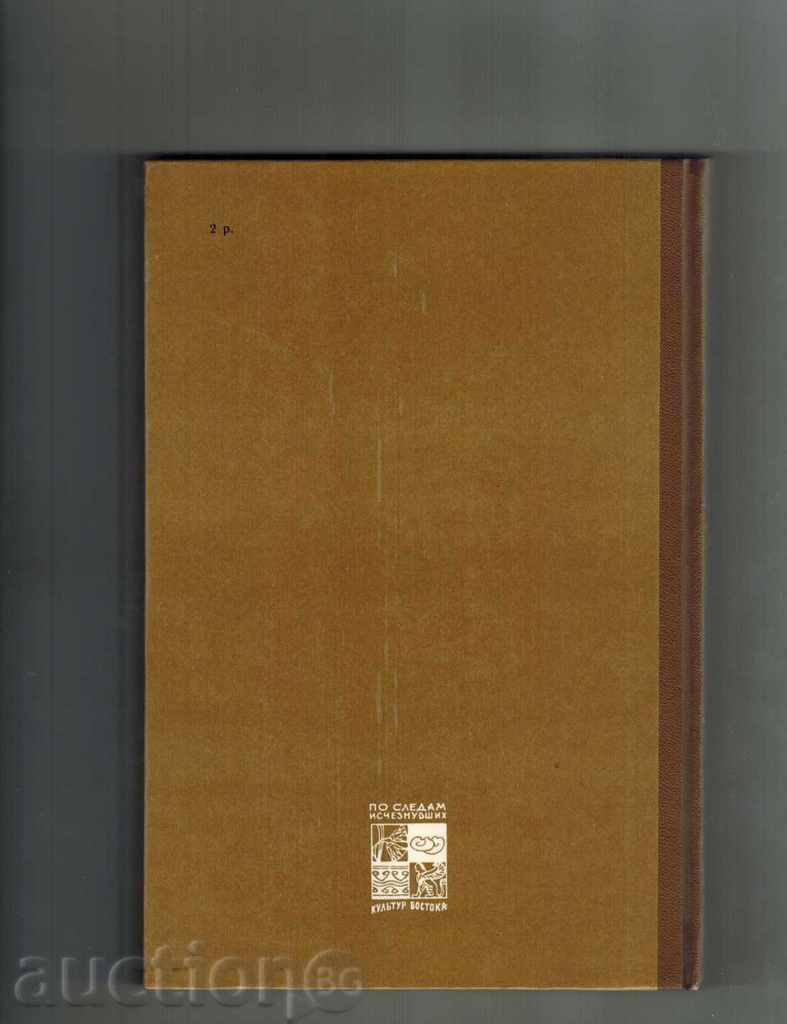 Αλεξάνδρεια MAKEDONSKIY - ΣΤ SHAHERMAYR / στα ρωσικά / με τιμή 7.00 BGN | € 3.58 Αλεξάνδρεια MAKEDONSKIY - ΣΤ SHAHERMAYR / στα ρωσικά / με τιμή 7.00 BGN | € 3.58