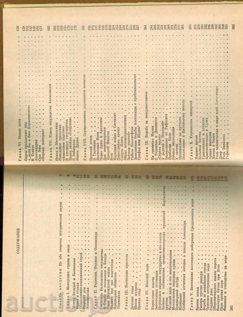 Δημοπρασία Αλεξάνδρεια MAKEDONSKIY - ΣΤ SHAHERMAYR / στα ρωσικά / Δημοπρασία Αλεξάνδρεια MAKEDONSKIY - ΣΤ SHAHERMAYR / στα ρωσικά /