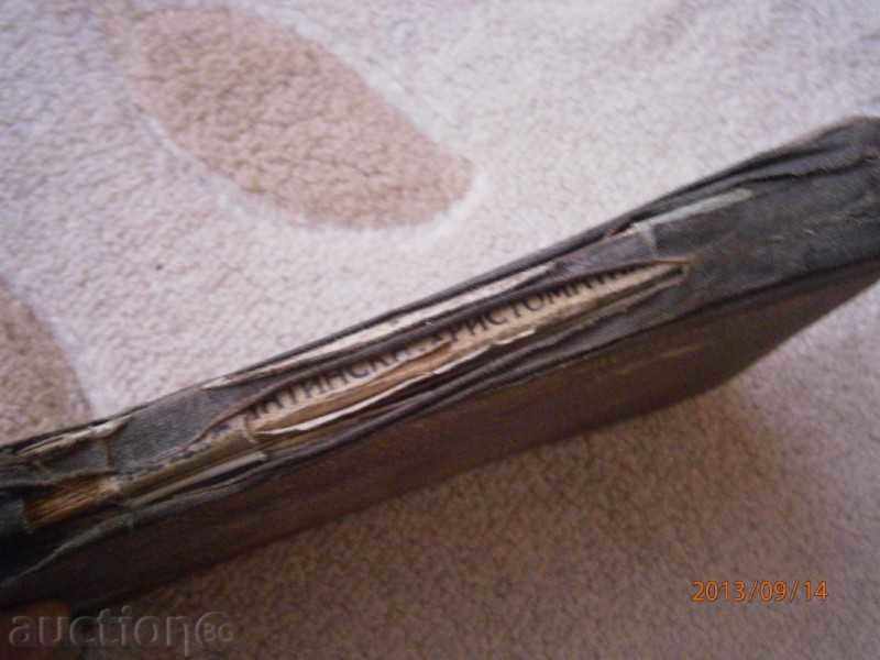 Auction LATIN CHRISTOMAT - 1925 YEAR - 186 PAGES Auction LATIN CHRISTOMAT - 1925 YEAR - 186 PAGES