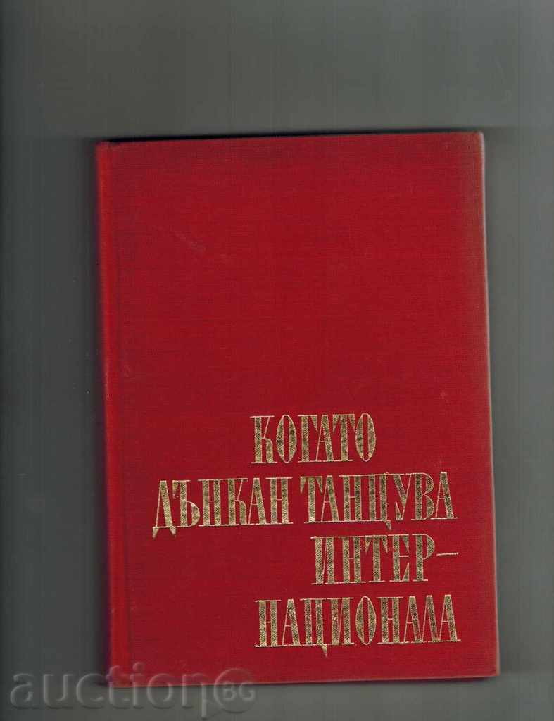 Auction WHEN THE DANKING TANTS THE INTERNATIONAL - L. YORDANOV Auction WHEN THE DANKING TANTS THE INTERNATIONAL - L. YORDANOV