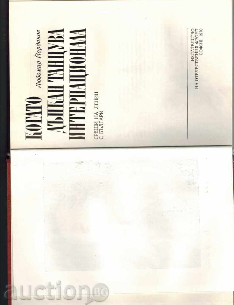 WHEN THE DANKING TANTS THE INTERNATIONAL - L. YORDANOV - 5 WHEN THE DANKING TANTS THE INTERNATIONAL - L. YORDANOV - 5