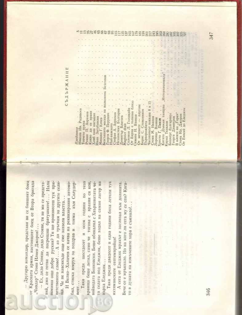 WHEN THE DANKING TANTS THE INTERNATIONAL - L. YORDANOV - 6 WHEN THE DANKING TANTS THE INTERNATIONAL - L. YORDANOV - 6