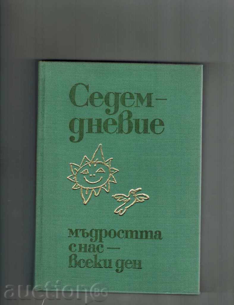 Auction SEVENTH WEDNESDAY with us every day - M. GRIGOROV Auction SEVENTH WEDNESDAY with us every day - M. GRIGOROV