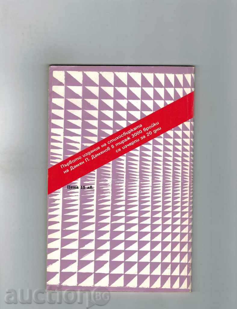 MORE I LIVE - D. DAMYANOV with price 2.50 BGN | € 1.28 MORE I LIVE - D. DAMYANOV with price 2.50 BGN | € 1.28