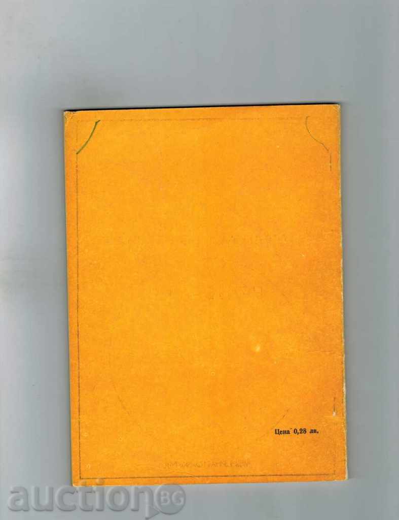 PUBERTETTE AGE - B. BRATANOV with price 4.00 BGN | € 2.05