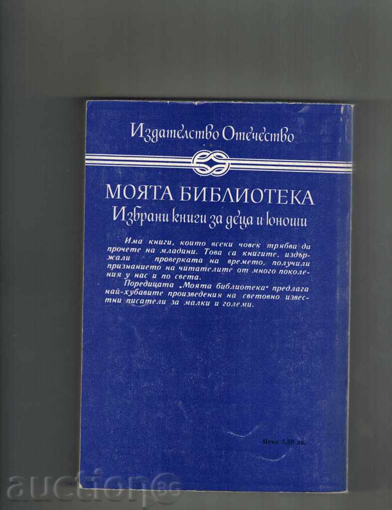 CAPTAIN NEMO - JULIAN VERN with price 4.00 BGN | € 2.05 CAPTAIN NEMO - JULIAN VERN with price 4.00 BGN | € 2.05