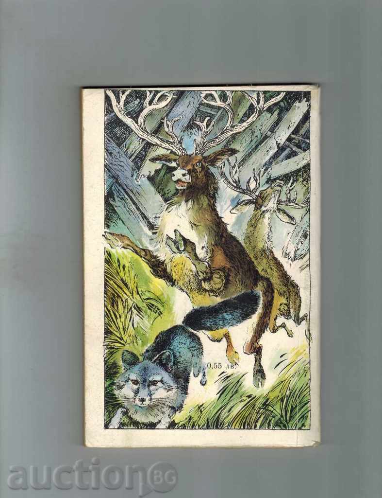 RENANKO AND THE LAST ELENI - HOUSE MURILIO; ANA MARIA RAMB with price 5.00 BGN | € 2.56 RENANKO AND THE LAST ELENI - HOUSE MURILIO; ANA MARIA RAMB with price 5.00 BGN | € 2.56