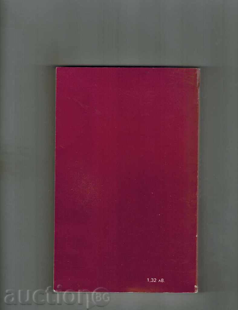 MARSHAL JUKOV - NIKOLAY YAKOVLEV with price 6.50 BGN | € 3.32