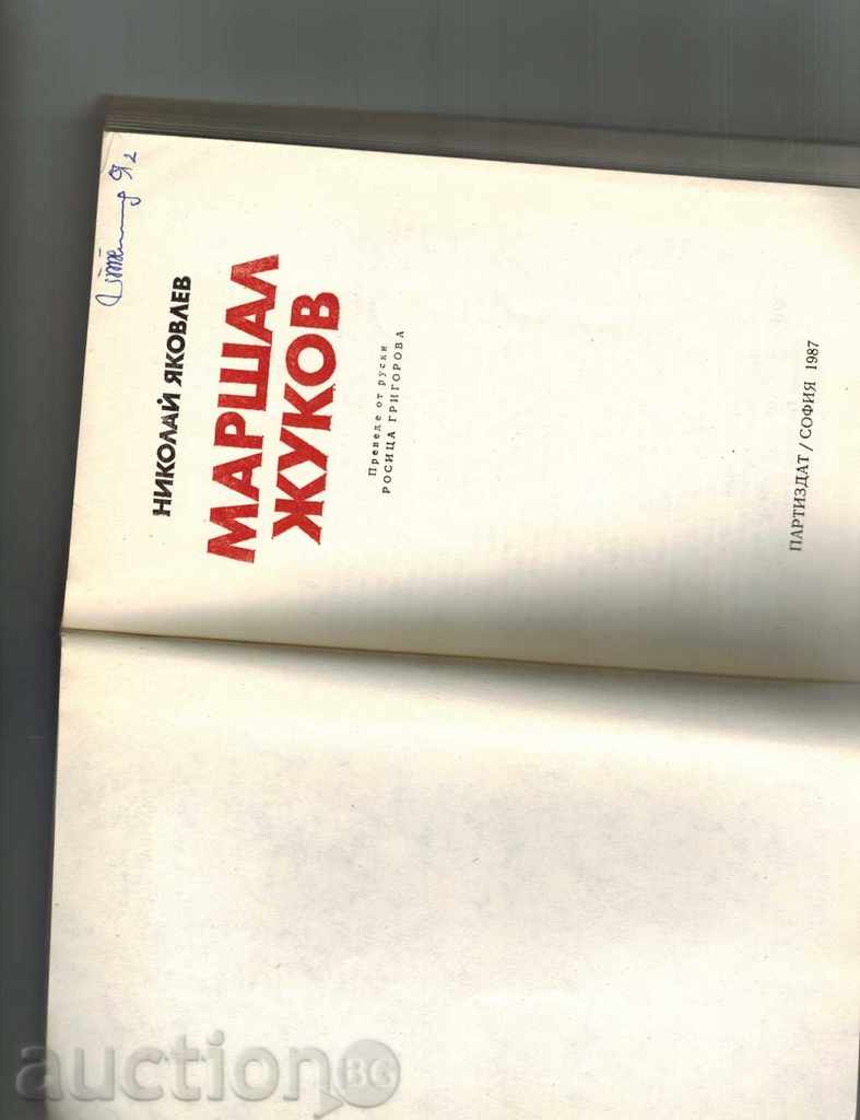 Auction  MARSHAL JUKOV - NIKOLAY YAKOVLEV