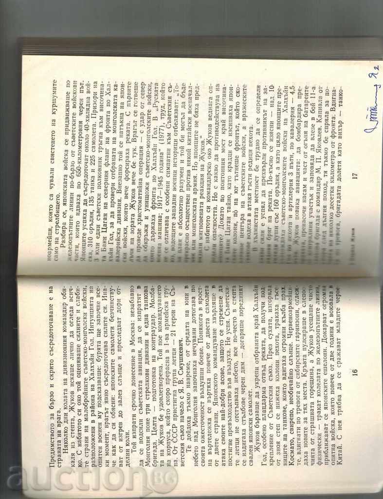 Delivery of MARSHAL JUKOV - NIKOLAY YAKOVLEV