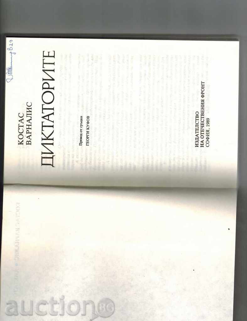 Auction  THE DOCTORS - COSTAS VARNALIS