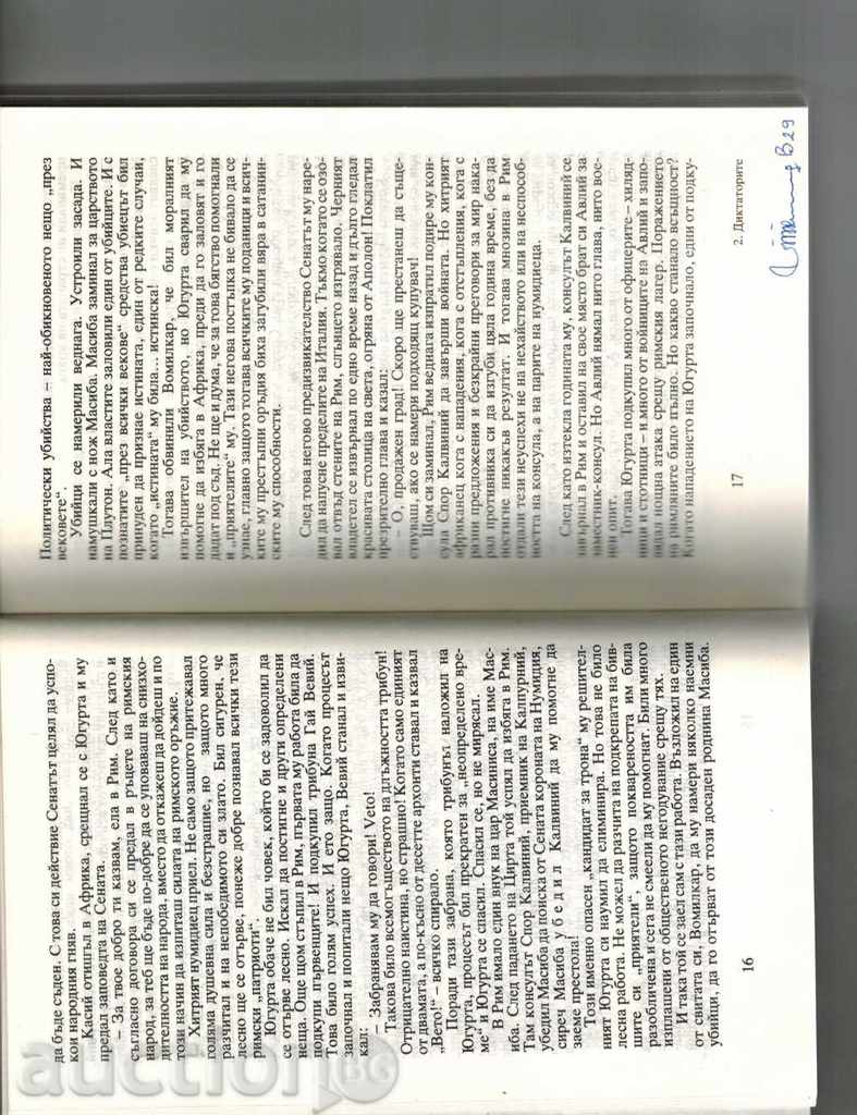 Delivery of THE DOCTORS - COSTAS VARNALIS