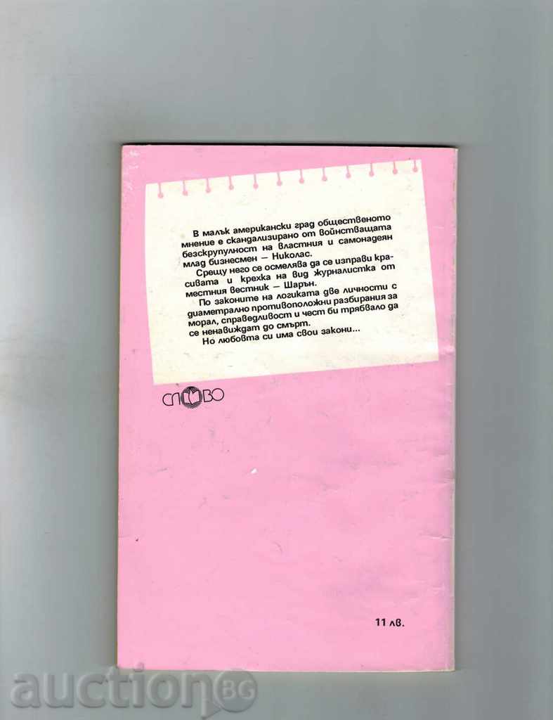 ONE ONE NIGHT WITH YOU - FLY FRONT with price 1.00 BGN | € 0.51 ONE ONE NIGHT WITH YOU - FLY FRONT with price 1.00 BGN | € 0.51