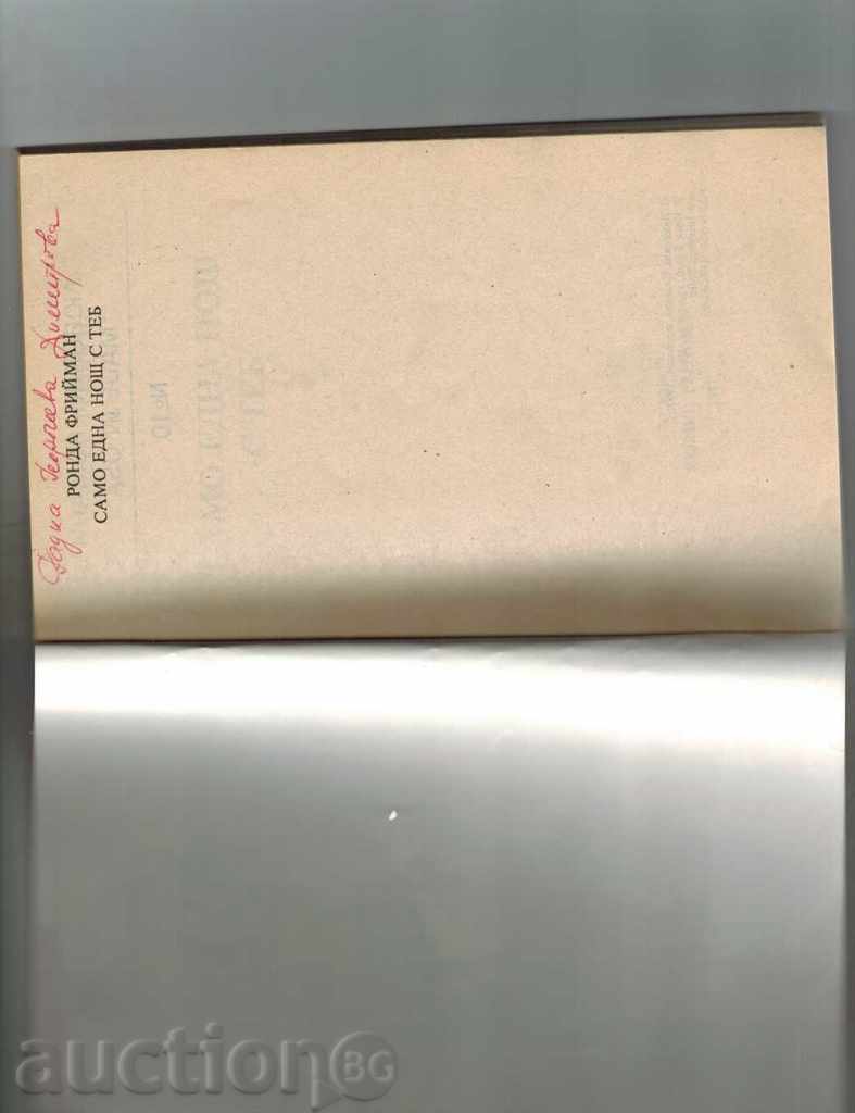 Auction ONE ONE NIGHT WITH YOU - FLY FRONT Auction ONE ONE NIGHT WITH YOU - FLY FRONT