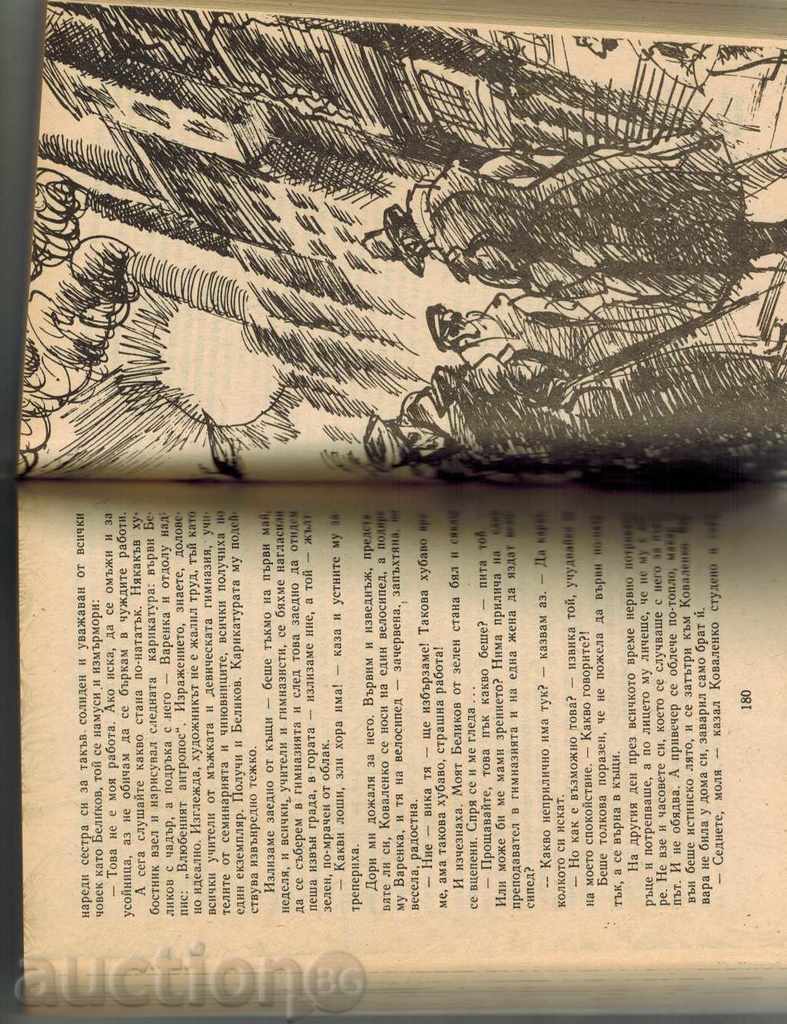 Auction THE MAN IN CALIFE - Stories - A. Chehov Auction THE MAN IN CALIFE - Stories - A. Chehov