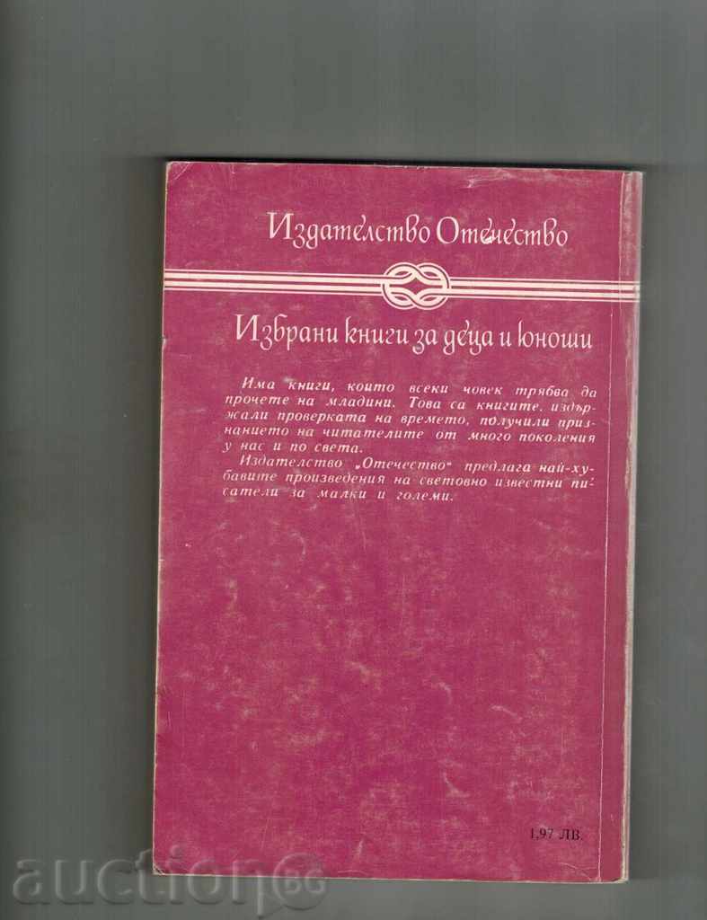 CELLS - VICTOR SOUTH with price 4.00 BGN | € 2.05