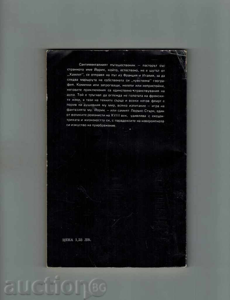 SANTIMENTAL TRACK FROM FRANCE AND ITALY - L. STARN with price 5.00 BGN | € 2.56 SANTIMENTAL TRACK FROM FRANCE AND ITALY - L. STARN with price 5.00 BGN | € 2.56