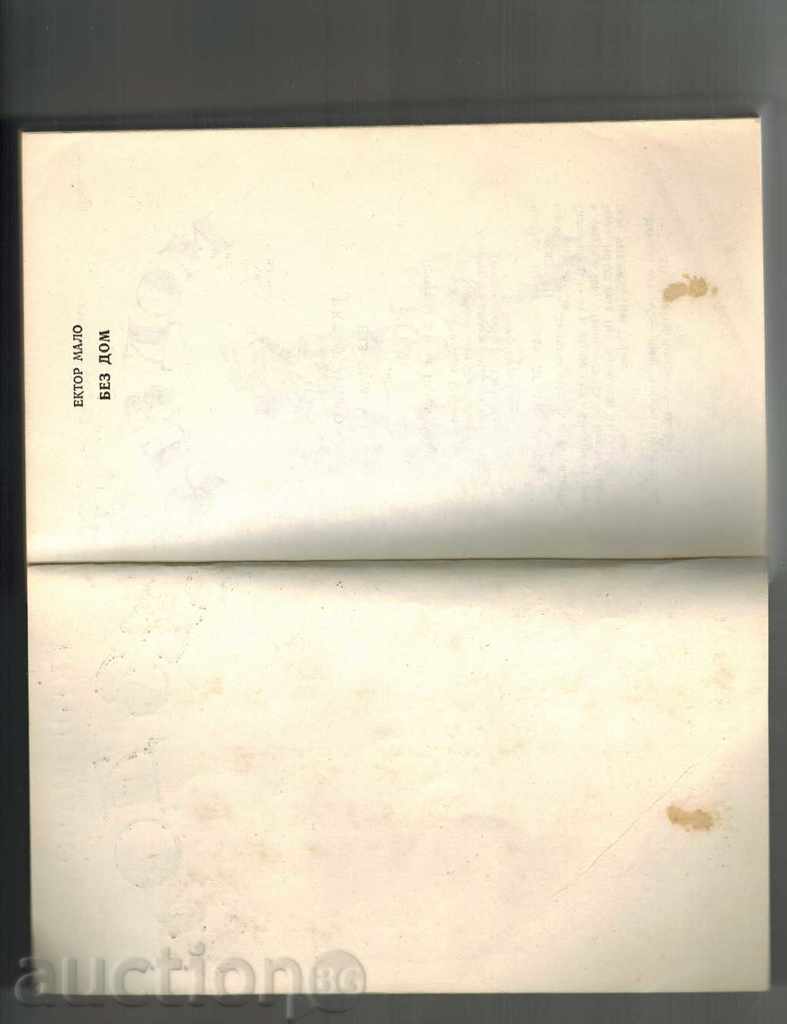 Auction  WITHOUT HOME - EXTREME MALO