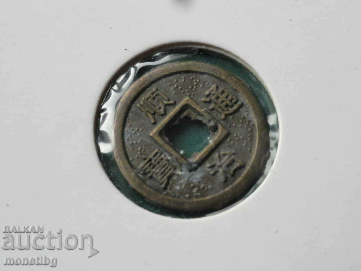 Chinese Coin with price 5.30 BGN | € 2.71 Chinese Coin with price 5.30 BGN | € 2.71