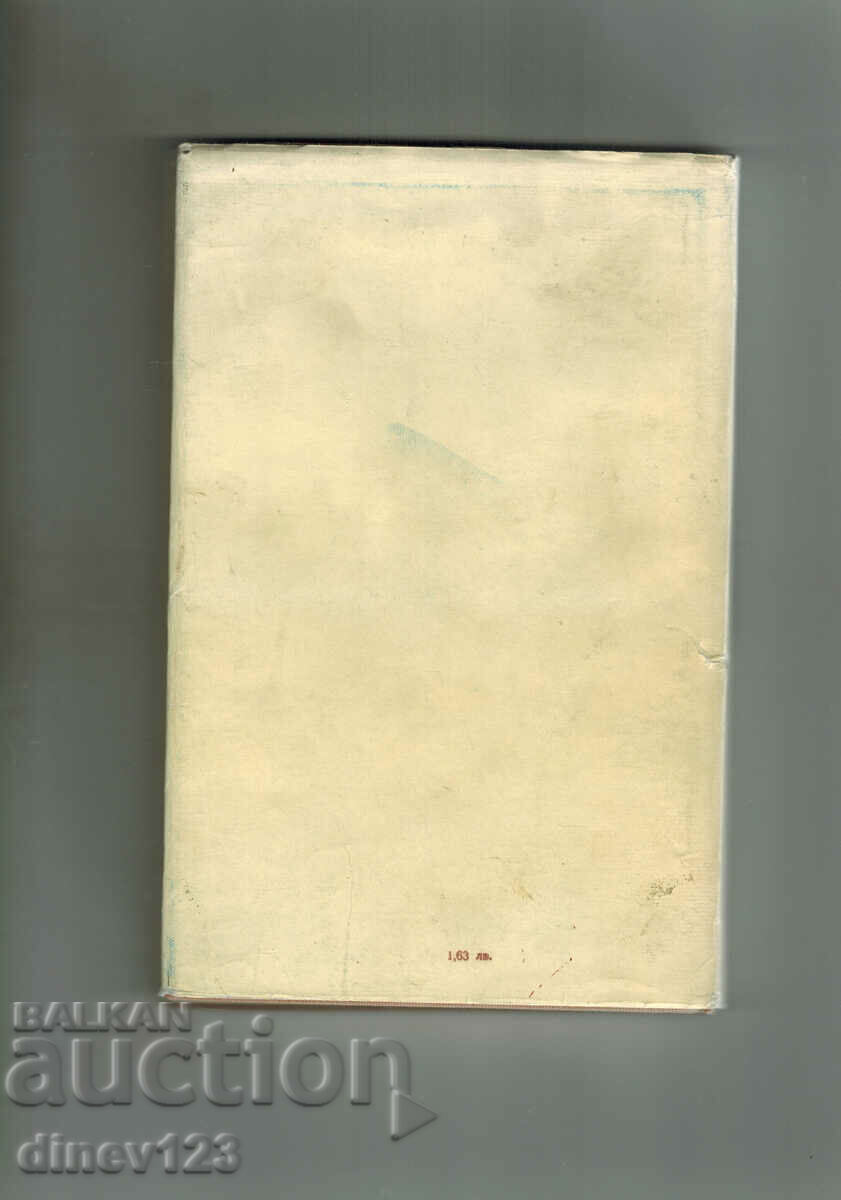 ΓΙΟΣ ΤΟΥ ΔΙΕΥΘΥΝΤΗ - Emil Μάνοβ με τιμή 3.50 BGN | € 1.79