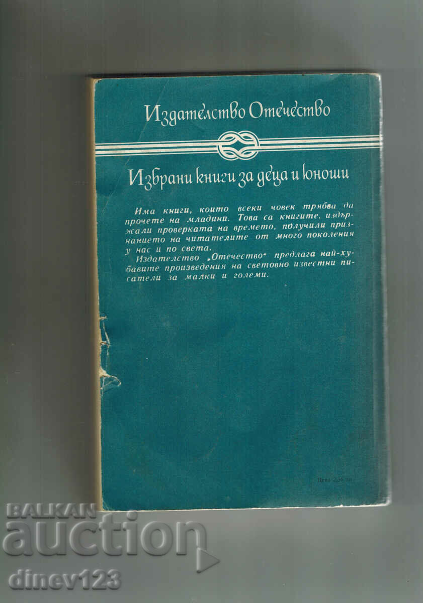 KENYLUARET - ULTAR SCOTT with price 1.50 BGN | € 0.77