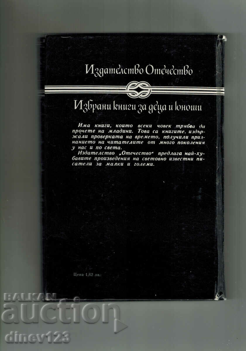 THE BLACK CORSAR - EMILIO SALGARI with price 4.00 BGN | € 2.05