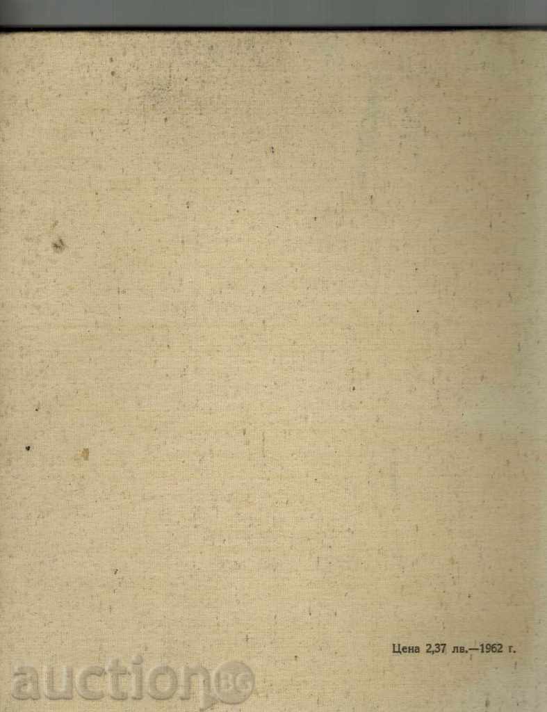 HRISTO BOTEV - PHOTOGRAPHS, DOCUMENTS, ILUSTRATIONS -D. TILKOV 1961 with price 9.00 BGN | € 4.60 HRISTO BOTEV - PHOTOGRAPHS, DOCUMENTS, ILUSTRATIONS -D. TILKOV 1961 with price 9.00 BGN | € 4.60