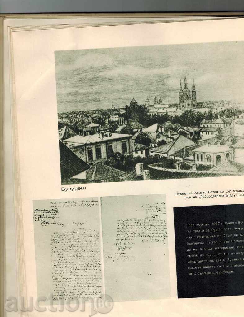 Auction HRISTO BOTEV - PHOTOGRAPHS, DOCUMENTS, ILUSTRATIONS -D. TILKOV 1961 Auction HRISTO BOTEV - PHOTOGRAPHS, DOCUMENTS, ILUSTRATIONS -D. TILKOV 1961