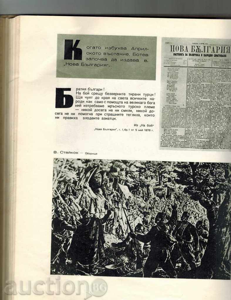 Delivery of HRISTO BOTEV - PHOTOGRAPHS, DOCUMENTS, ILUSTRATIONS -D. TILKOV 1961 Delivery of HRISTO BOTEV - PHOTOGRAPHS, DOCUMENTS, ILUSTRATIONS -D. TILKOV 1961