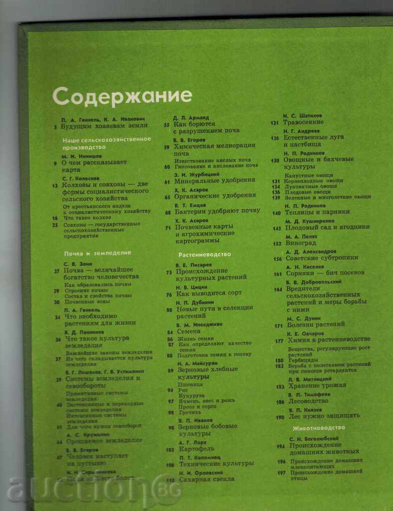 CHILD ENCYCLOPEDIA THOMAS 6 - AGRICULTURE / IN RUSSIAN / - 5 CHILD ENCYCLOPEDIA THOMAS 6 - AGRICULTURE / IN RUSSIAN / - 5