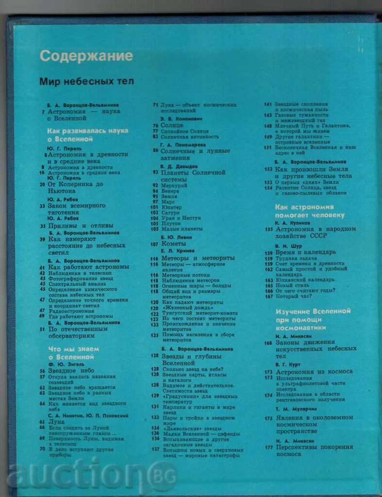 Auction CHILDREN'S ENCYCLOPEDIA THEM 2-WORLD OF HEAVENLY BODIES / IN RUSSIAN / Auction CHILDREN'S ENCYCLOPEDIA THEM 2-WORLD OF HEAVENLY BODIES / IN RUSSIAN /