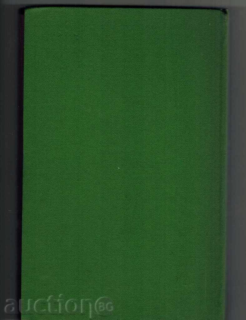 ZOOLOGY - PUNISHER - S. NAUVOV / TO RUSSIAN / with price 12.00 BGN | € 6.14 ZOOLOGY - PUNISHER - S. NAUVOV / TO RUSSIAN / with price 12.00 BGN | € 6.14