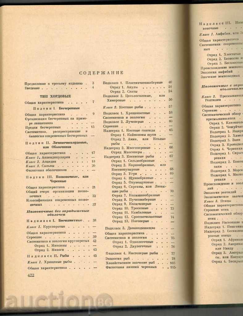 ZOOLOGY - PUNISHER - S. NAUVOV / TO RUSSIAN / - 7 ZOOLOGY - PUNISHER - S. NAUVOV / TO RUSSIAN / - 7