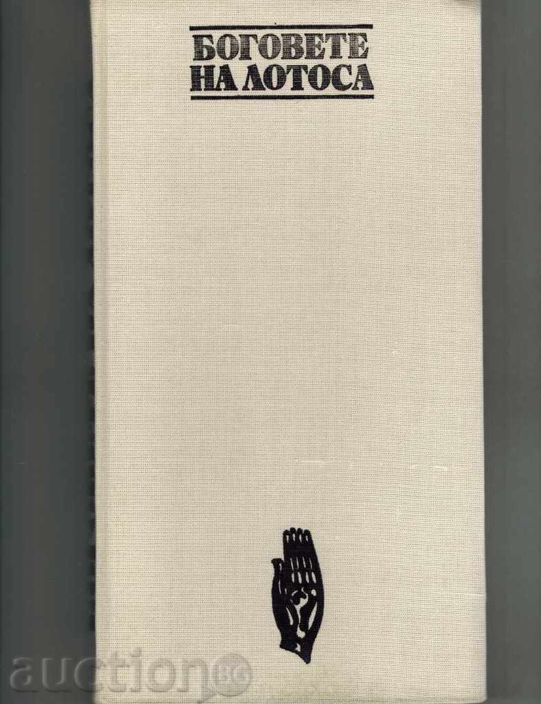 Auction THE LOTOS GODS critical remarks about myths, beliefs Auction THE LOTOS GODS critical remarks about myths, beliefs