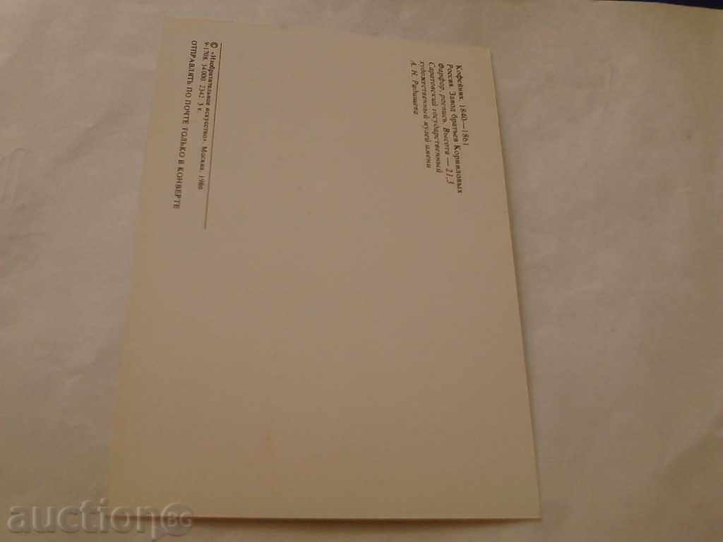 Пощенска картичка Порцеланов чайник 1 с цена € 0.18 | 0.35 лв.