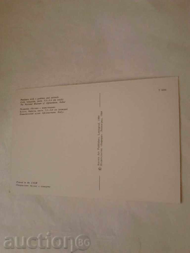 Postcard Afghanistan Gold Earrings 2 with price 0.35 BGN | € 0.18 Postcard Afghanistan Gold Earrings 2 with price 0.35 BGN | € 0.18