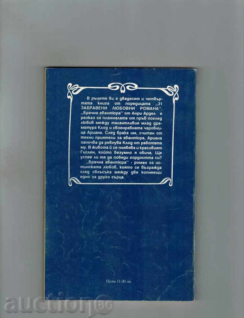 BLADE AVANTIRA - ANRI ARDEL with price 2.00 BGN | € 1.02