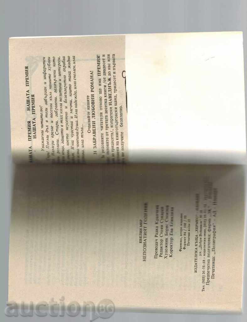 Auction THE UNKNOWN GOD - EVELIN MEER Auction THE UNKNOWN GOD - EVELIN MEER