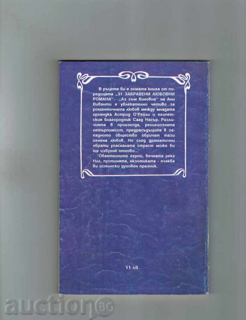 I AM VINOVNA - ANI VIVANTI with price 2.00 BGN | € 1.02 I AM VINOVNA - ANI VIVANTI with price 2.00 BGN | € 1.02