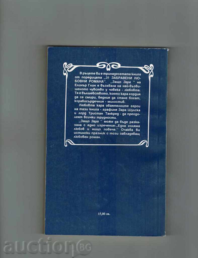 WHY ZARA - ELINAR GLIN with price 3.00 BGN | € 1.53 WHY ZARA - ELINAR GLIN with price 3.00 BGN | € 1.53