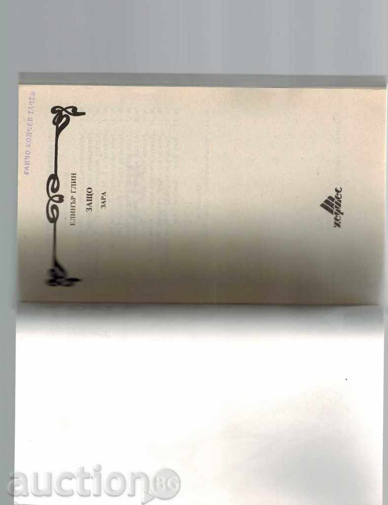 Auction WHY ZARA - ELINAR GLIN Auction WHY ZARA - ELINAR GLIN