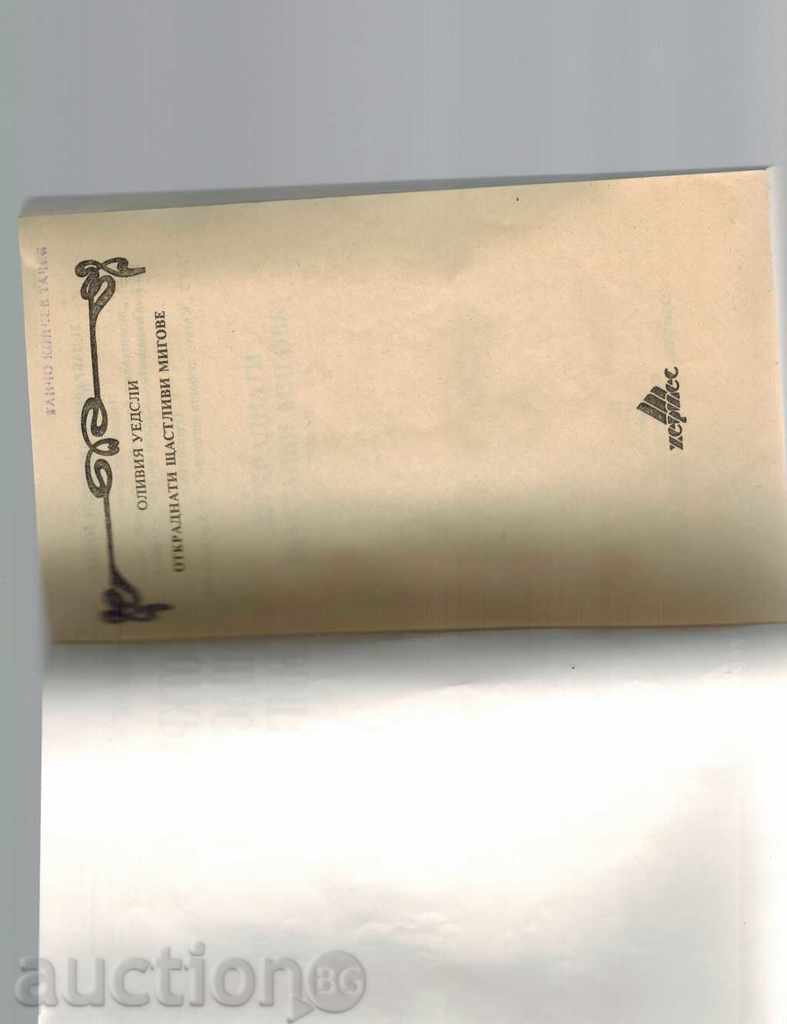 Δημοπρασία ΚΛΕΜΜΕΝΟΙ ευτυχισμένες στιγμές - OLIVIA UEDSLI Δημοπρασία ΚΛΕΜΜΕΝΟΙ ευτυχισμένες στιγμές - OLIVIA UEDSLI